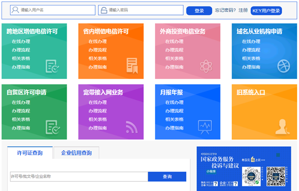 如何查詢企業(yè)是否有icp經(jīng)營許可證？