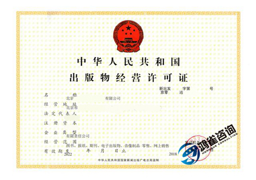 北京出版物經(jīng)營(yíng)許可證辦理流程
