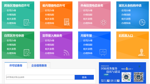 <b>icp許可證如何查詢？</b>