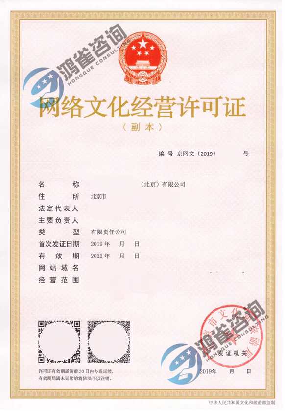 北京文網(wǎng)文經(jīng)營許可證代辦費(fèi)用