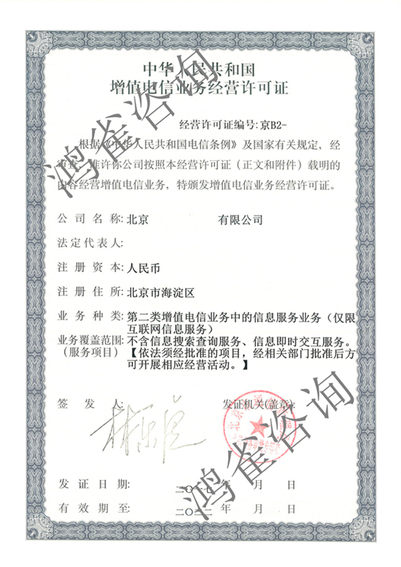 icp經(jīng)營(yíng)許可證變更指南