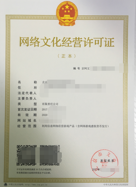 網(wǎng)絡(luò)文化經(jīng)營許可證如何查詢？