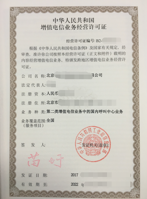 全國范圍呼叫中心許可證代辦