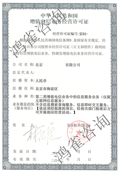 如何申請icp許可證？