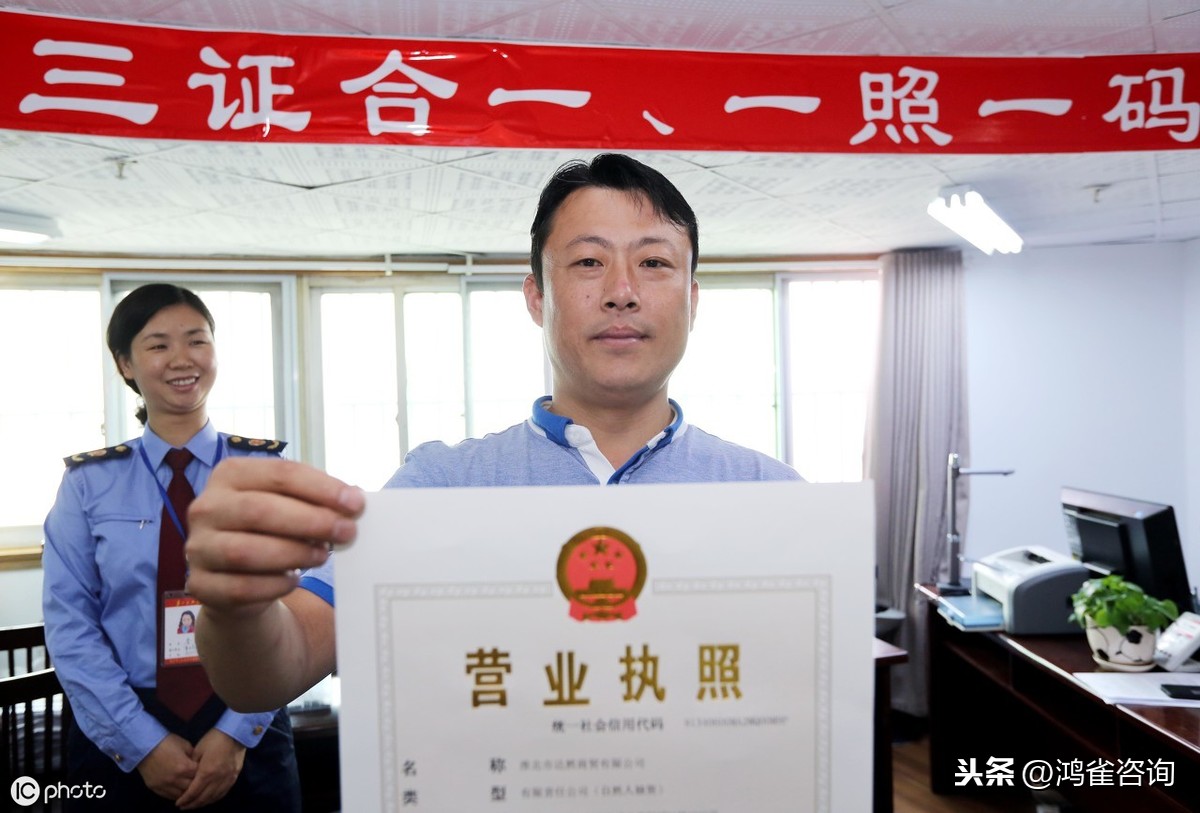 <b>北京公司工商注冊(cè)流程</b>