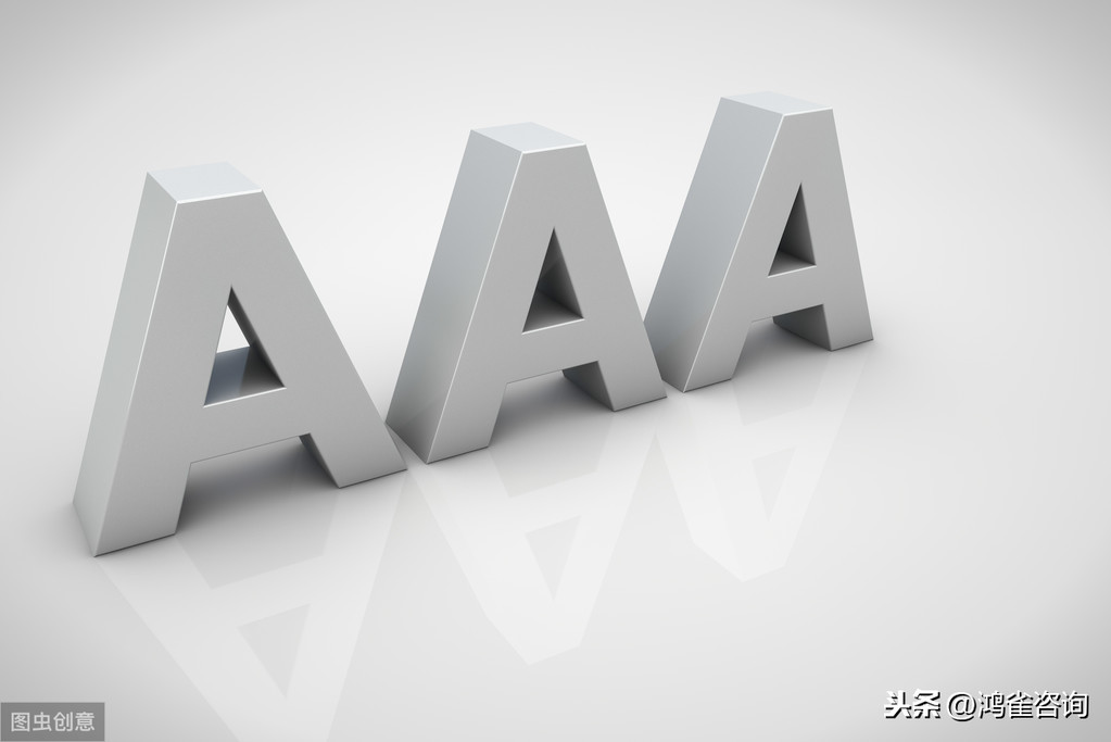 <b>辦理aaa企業(yè)信用等級(jí)證書(shū)好處</b>