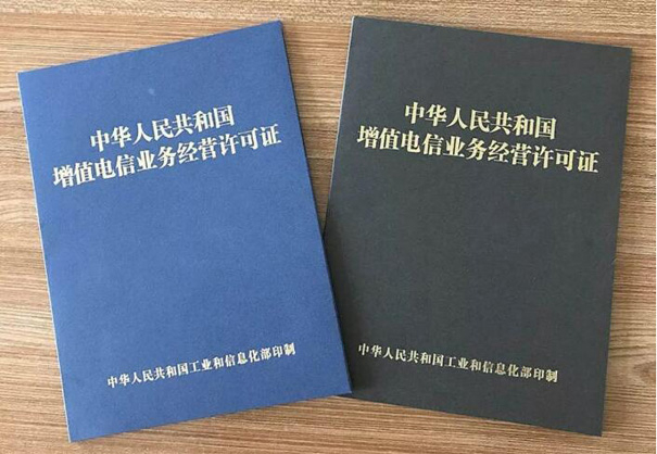 <b>電信業(yè)務增值許可證如何辦理？</b>