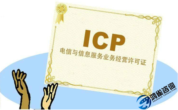 <b>icp許可證申請(qǐng)條件指南</b>